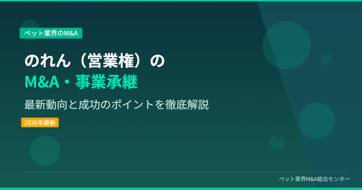 のれん（営業権）のM&A・事業承継 アイキャッチ画像